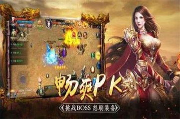 热血传奇私服最火 热血传奇私服最火