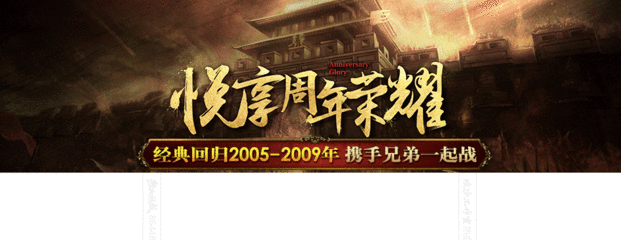 热血传奇私服怎么制作 热血传奇私服怎么制作