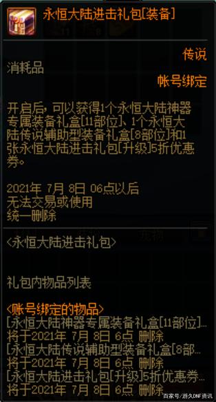 人气最旺的DNF发布网85版本(DNF发布网85版本什么时候开始的) 人气最旺的DNF发布网85版本(DNF发布网85版本什么时候开始的)